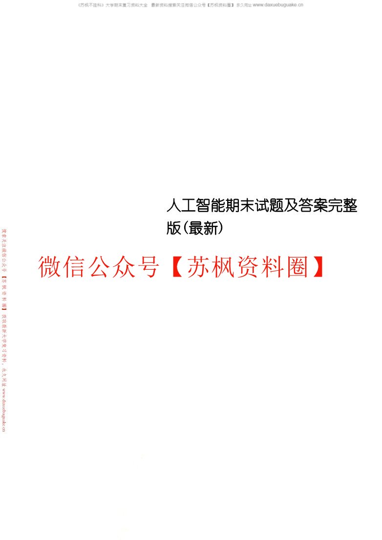 人工智能
